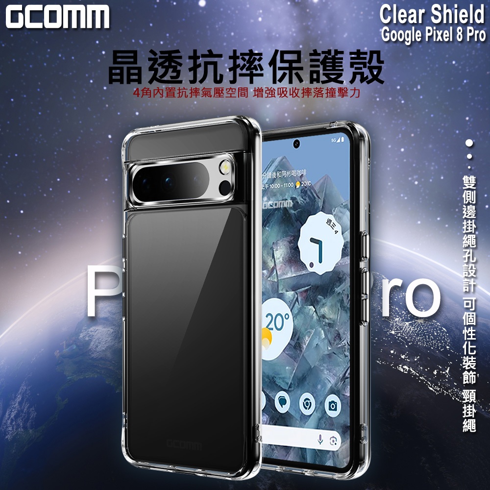 GCOMM Pixel 8 Pro 晶透厚盾抗摔殼 Clear Shield, , large