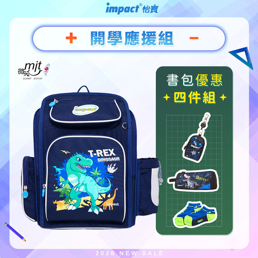 【IMPACT 怡寶】恐龍樂園 新一代標準型輕量護脊書包-深藍 /個 IM007011NY, , large