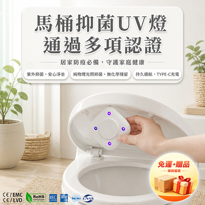[翊承國際]【免運 + 贈品】馬桶抑菌UV燈 【通過多項認證】, , large