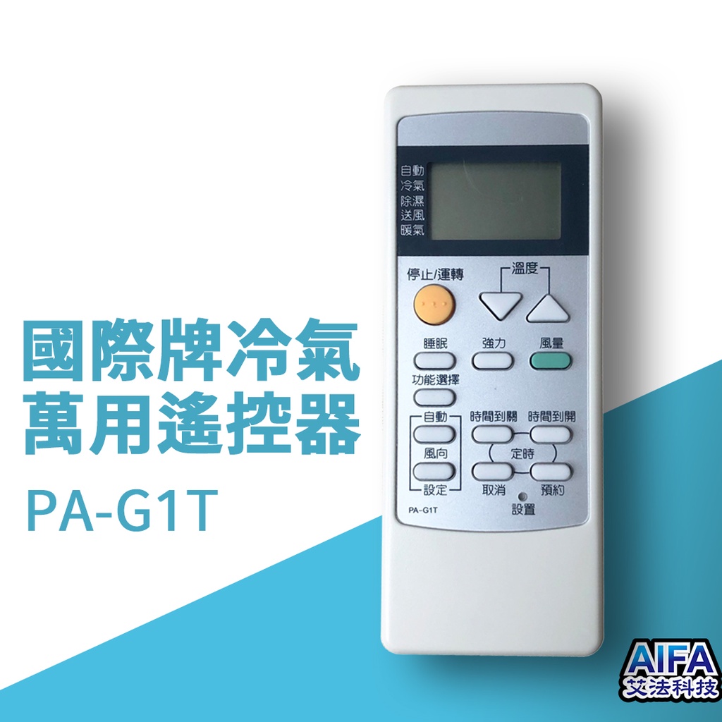 【AIFA】PA-G1T Panasonic AC Universal Remote, , large