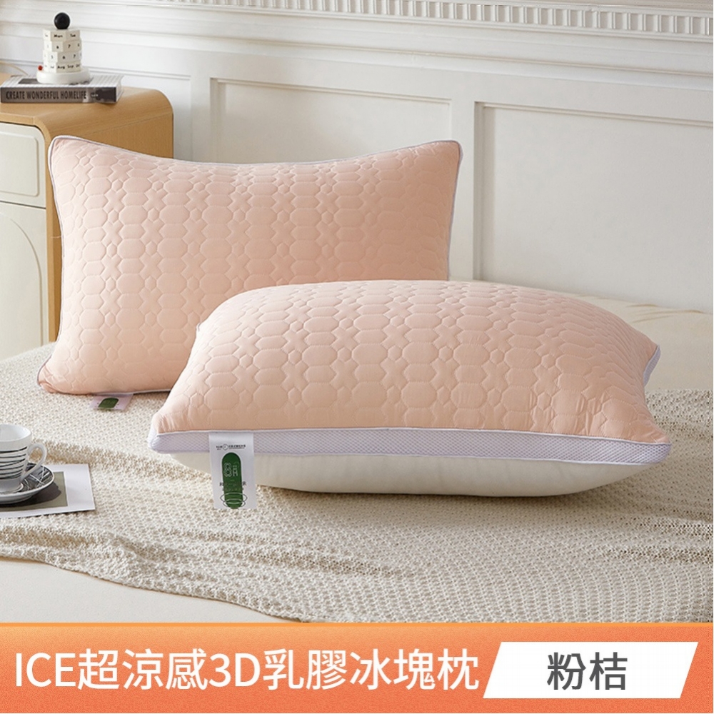 【京都手祚】買一送一 ICE超涼感3D乳膠冰塊枕｜涼感紗&times;羽絲絨&times;乳膠｜Q彈支撐透氣可水洗｜冰涼舒眠枕 夏季好眠首選, , large