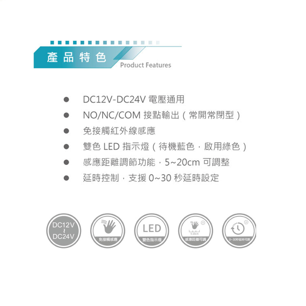 昌運監視器 DJS-NT03(白色) 超薄型免接觸紅外線感應開關 開門開關 非接觸式開門按鈕 雙色LED指示燈, , large