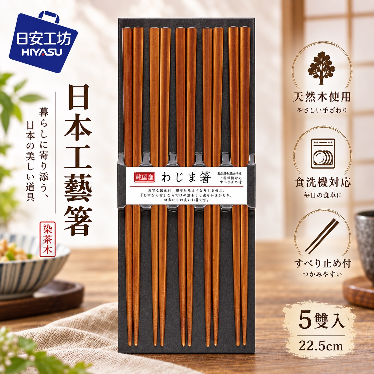 【HIYASU日安工坊】日本工藝箸-染茶木-5雙入, , large