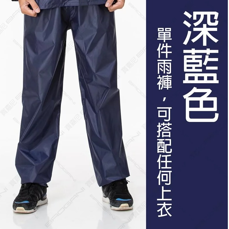 【周周生活】雨褲 現貨 防水褲 防雨褲 深藍, , large