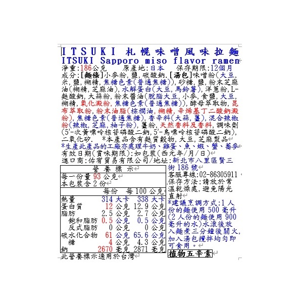 ITSUKI札幌味噌風味拉麵, , large
