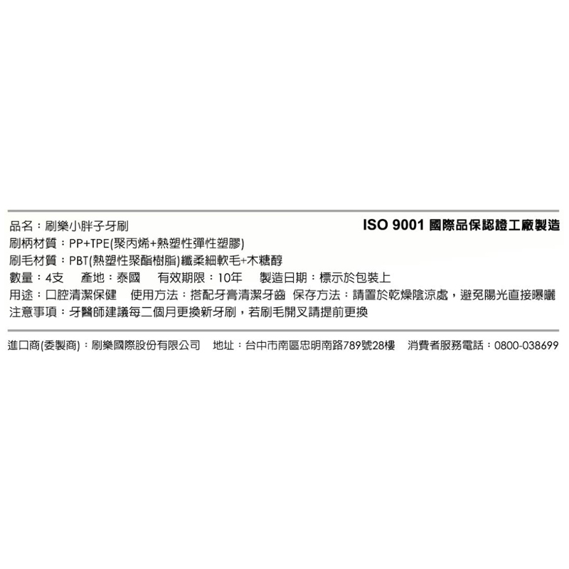 刷樂小胖子兒童牙刷, , large