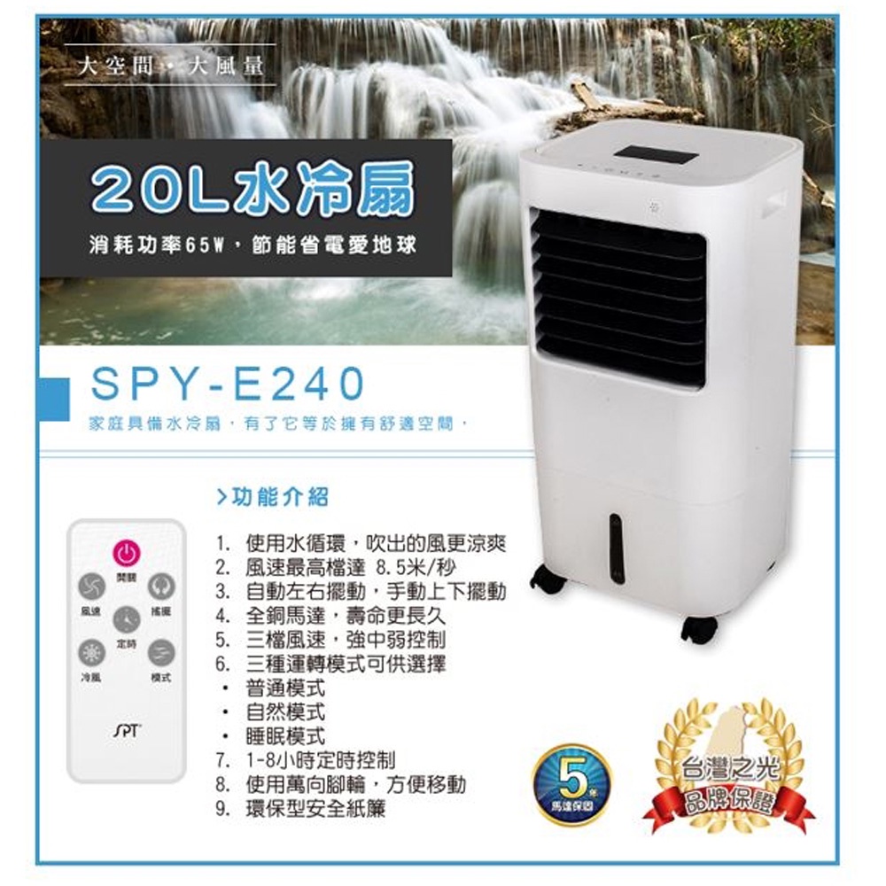 SPT 尚朋堂 20L水冷扇 SPY-E240, , large