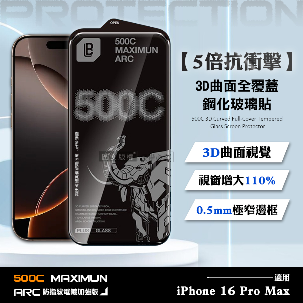 【5倍抗衝擊】iPhone 16 Pro Max 500C 3D曲面全覆蓋鋼化玻璃貼 0.5mm極窄邊框 防指紋保護貼, , large