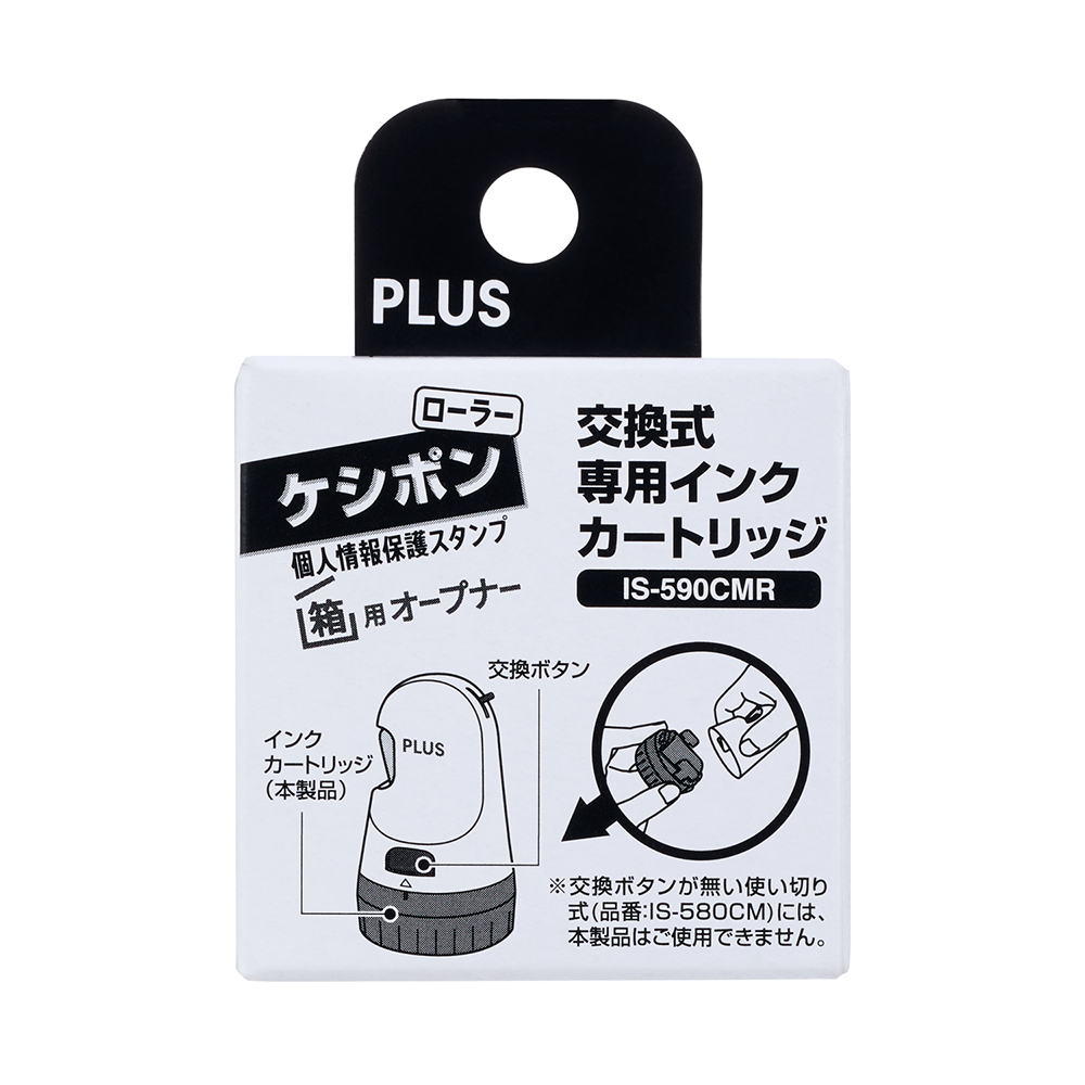 【PLUS 普樂士】替換式開箱刀個人資料保護章 卡匣（適用IS-590CM）/個 IS-590CMR, , large