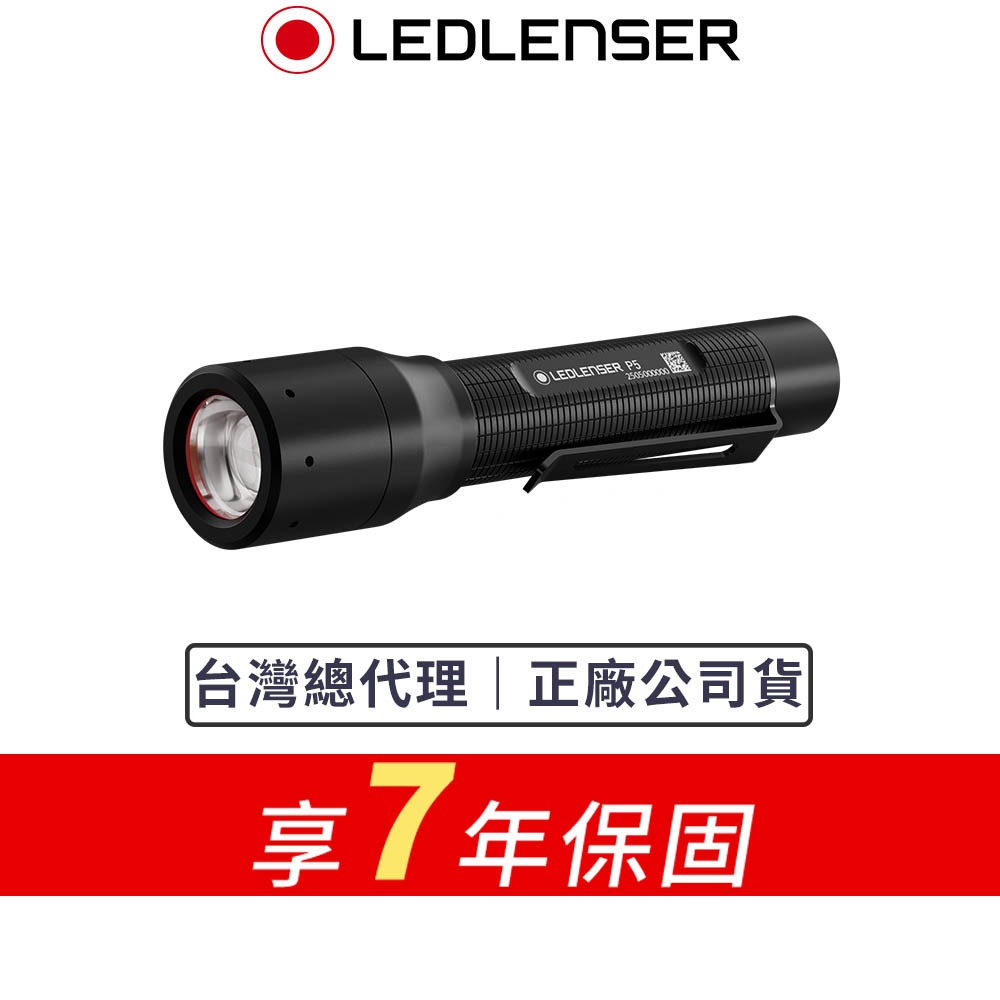 【德國Ledlenser】P5 鋁合金伸縮調焦手電筒, , large