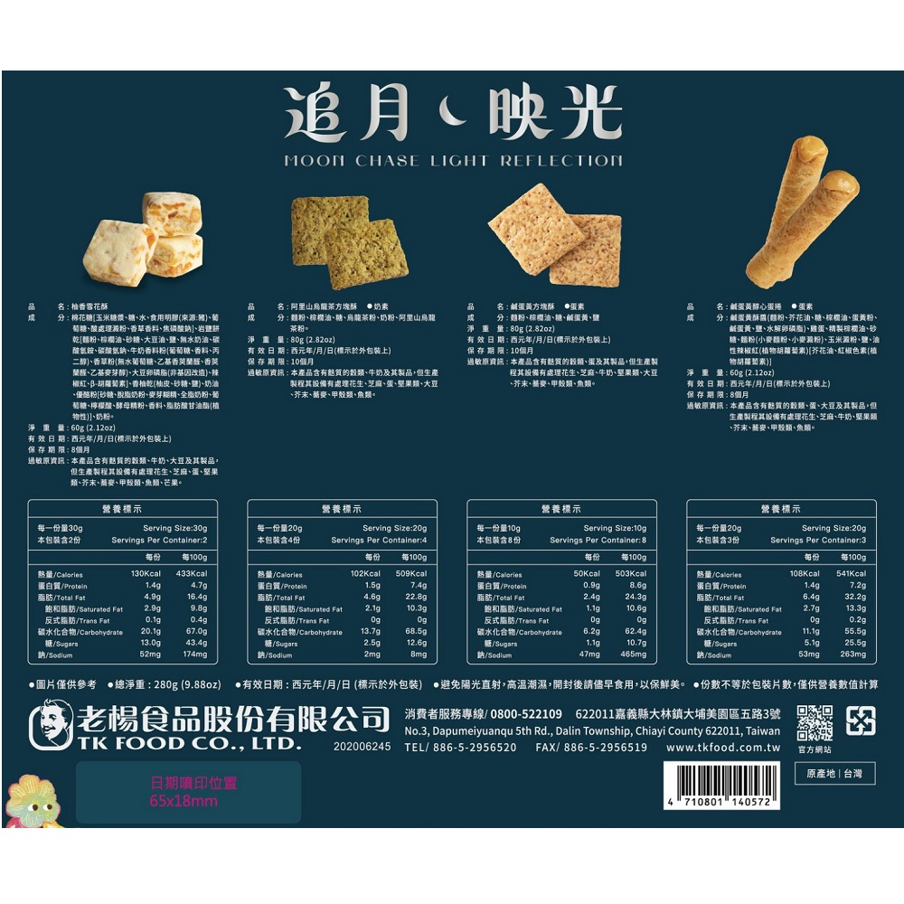 老楊追月映光禮盒, , large