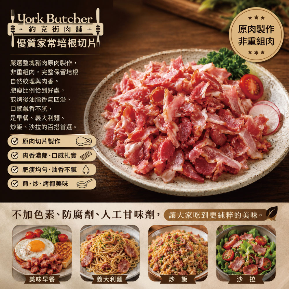 約克街肉鋪 家常培根切片20包 (200g&plusmn;10％/包), , large