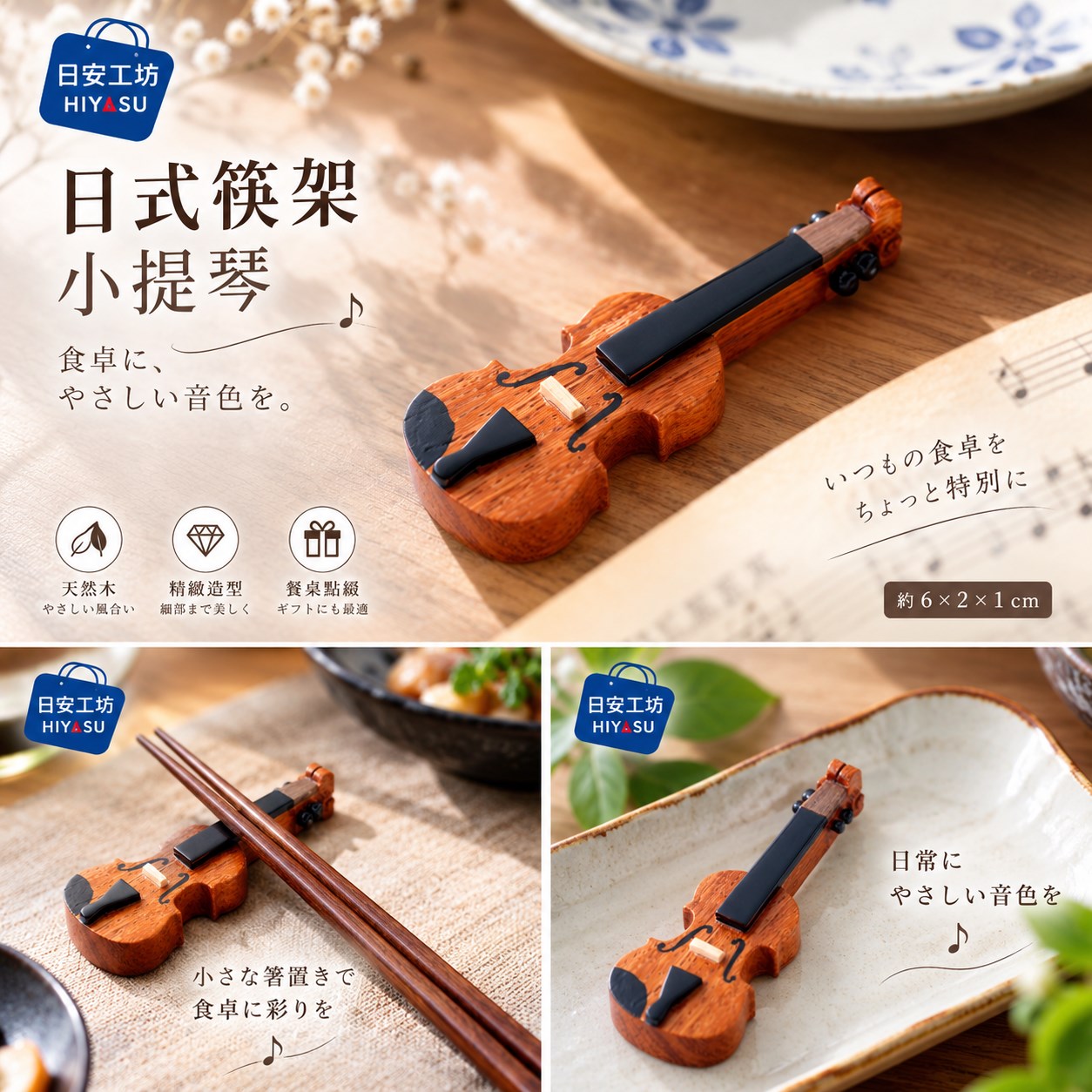 【HIYASU日安工坊】日式筷架 小提琴, , large