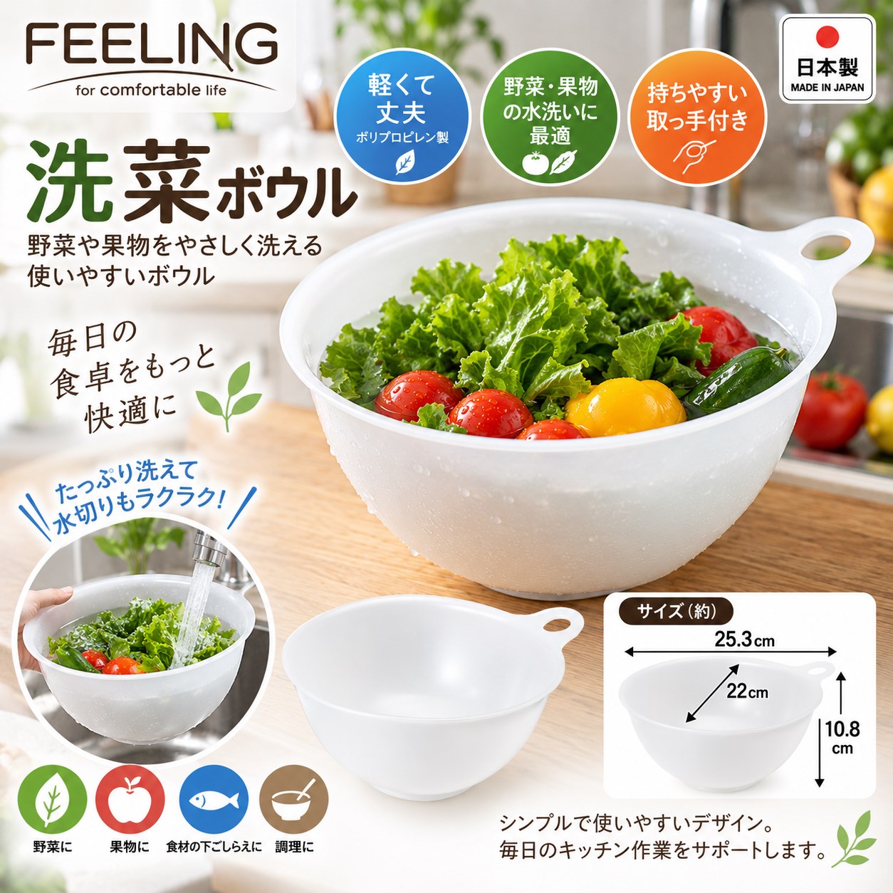 【HIYASU日安工坊】FEELING 洗菜盆, , large