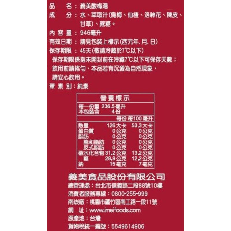 義美酸梅湯946ml, , large