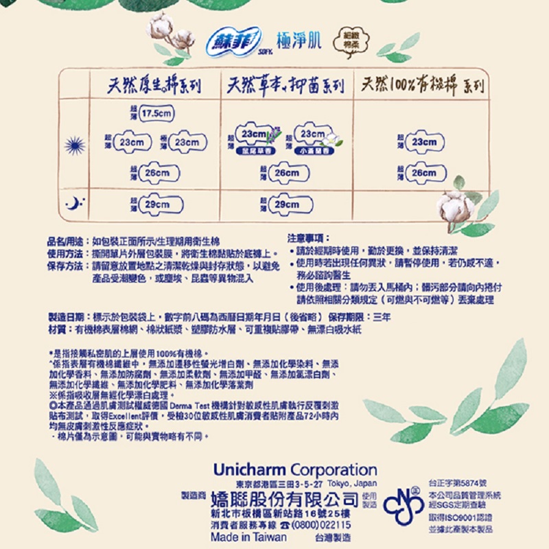 蘇菲極淨肌有機棉超薄潔翼23cm 16片, , large
