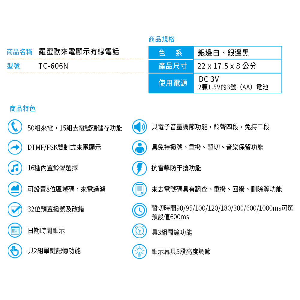 【羅蜜歐 ROMEO】 大螢幕來電顯示有線電話機TC-606N 銀邊白, , large