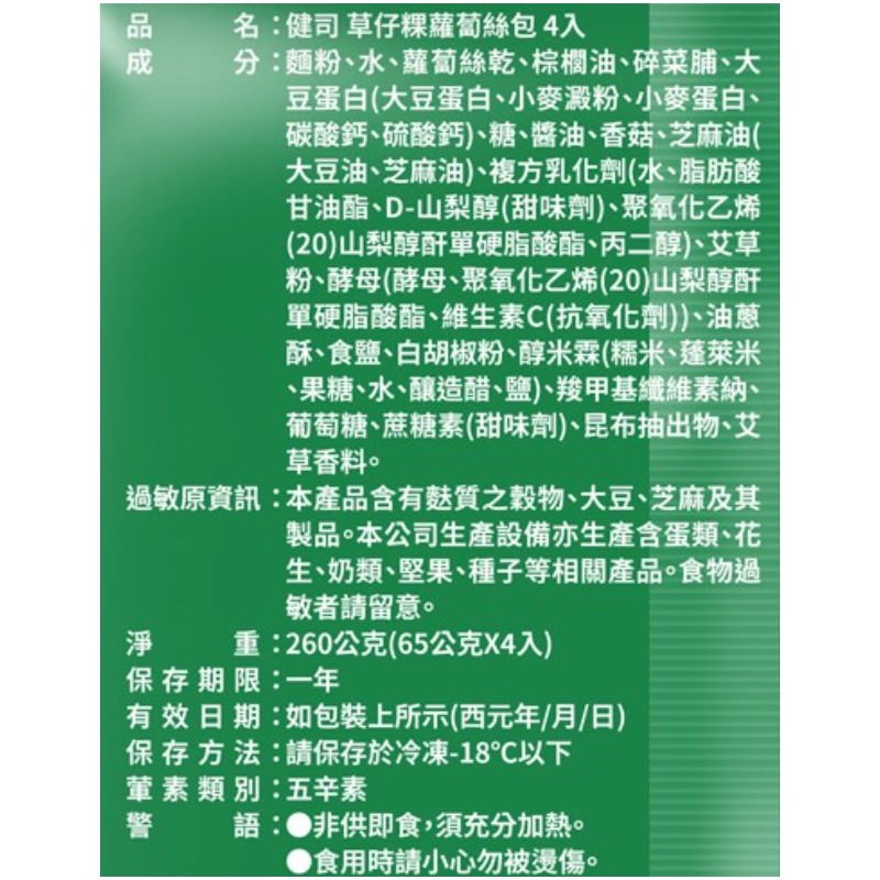 健司草仔粿蘿蔔絲包4入, , large