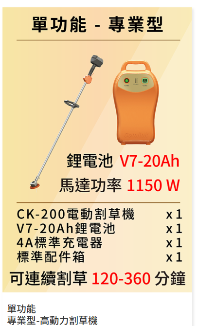 【TAKUMI】COMLINK CK-200+V7-20AH   Electric Backpack Brush Cutter, , large