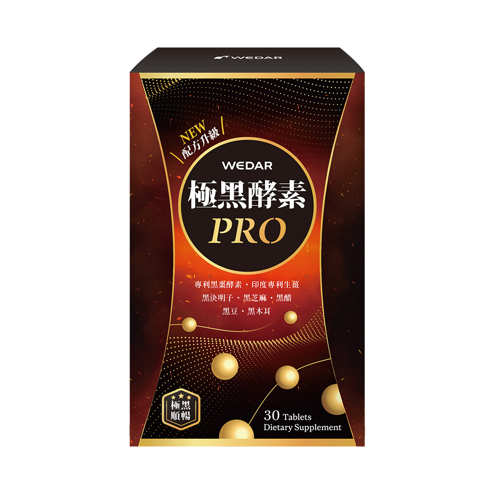[WEDAR 薇達] 極黑酵素PRO(30顆/盒), , large