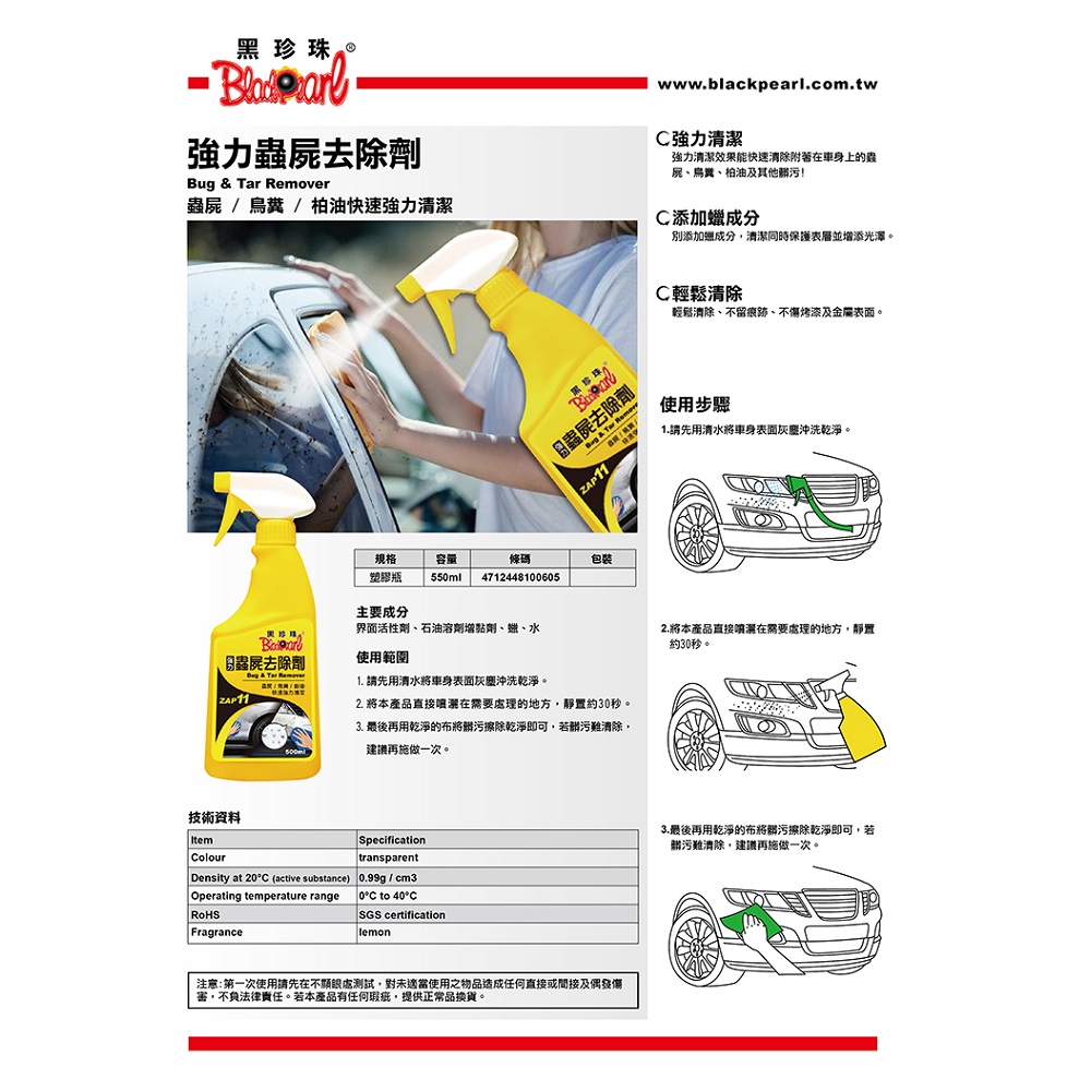 【黑珍珠】黑珍珠蟲屍去除劑500ML加贈毛巾 蟲屍 鳥糞 柏油(黑珍珠 洗車), , large