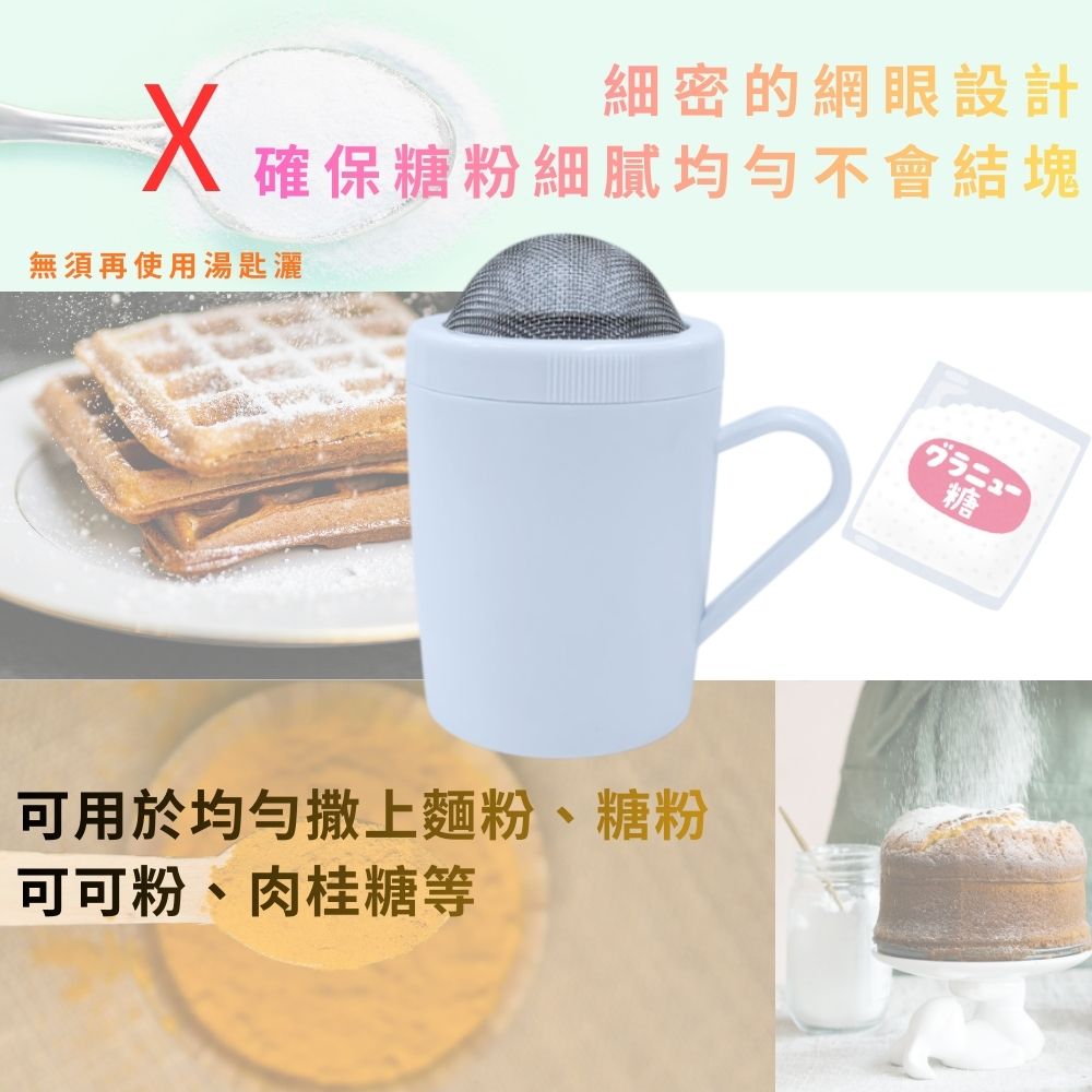 GS MALL 台灣製造 灑糖粉杯 烘焙灑粉罐  灑粉罐 糖粉篩 灑粉器 麵粉過篩 灑巧克力粉罐 烘焙用品, , large