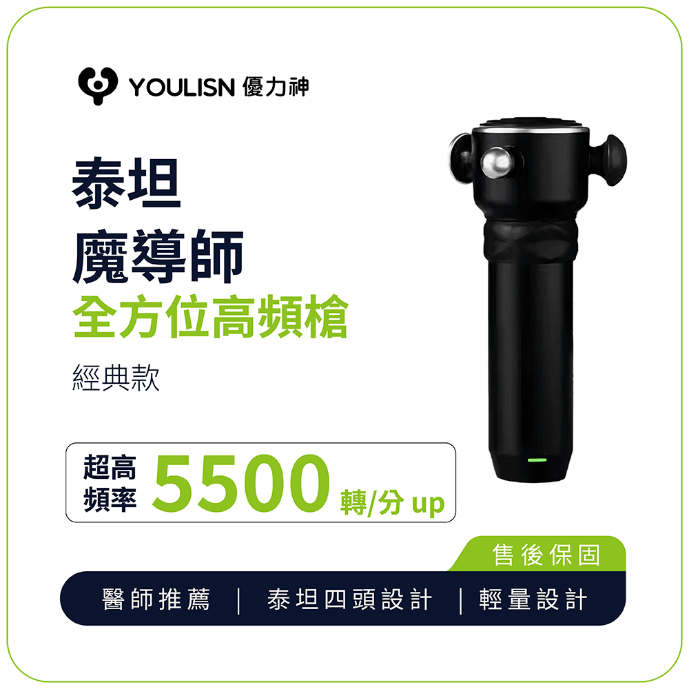 【YOULISN】Titan Magician All-Around High-Frequency Gun Y600 | Shoulder and Neck Relief, Deep Relaxation, Muscle Soothing, Fascia Gun, Massage Gun- Free Magnetic Electronic Jump Rope, , large