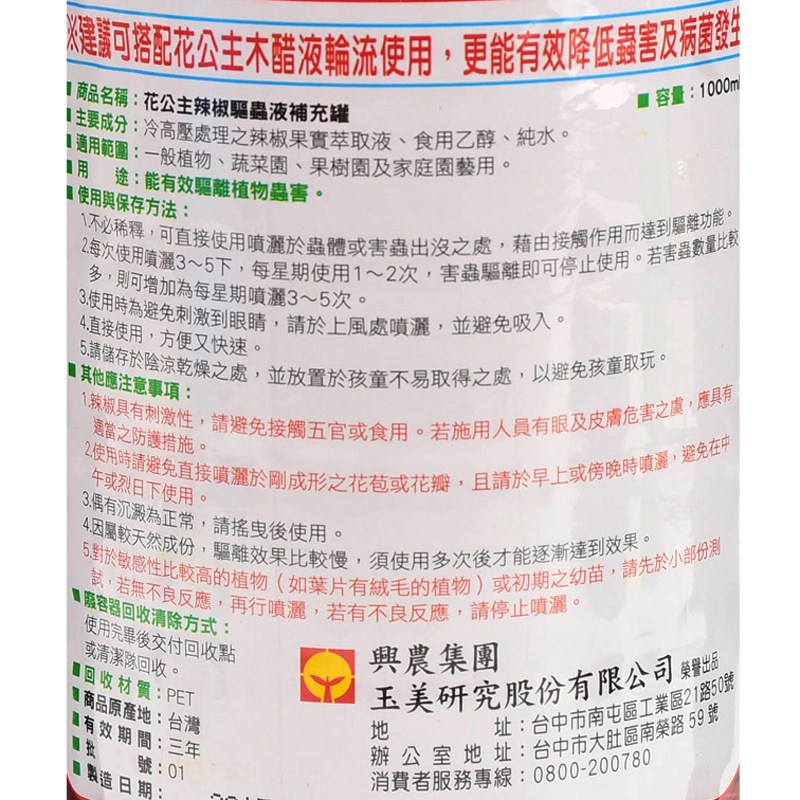Pepper-disperse-liquid(great, , large