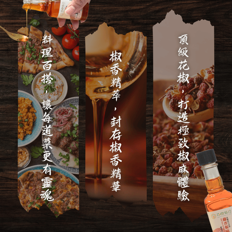 【富有愛】【花樹銀行】RATTAN PEPPER CHILI OIL, , large