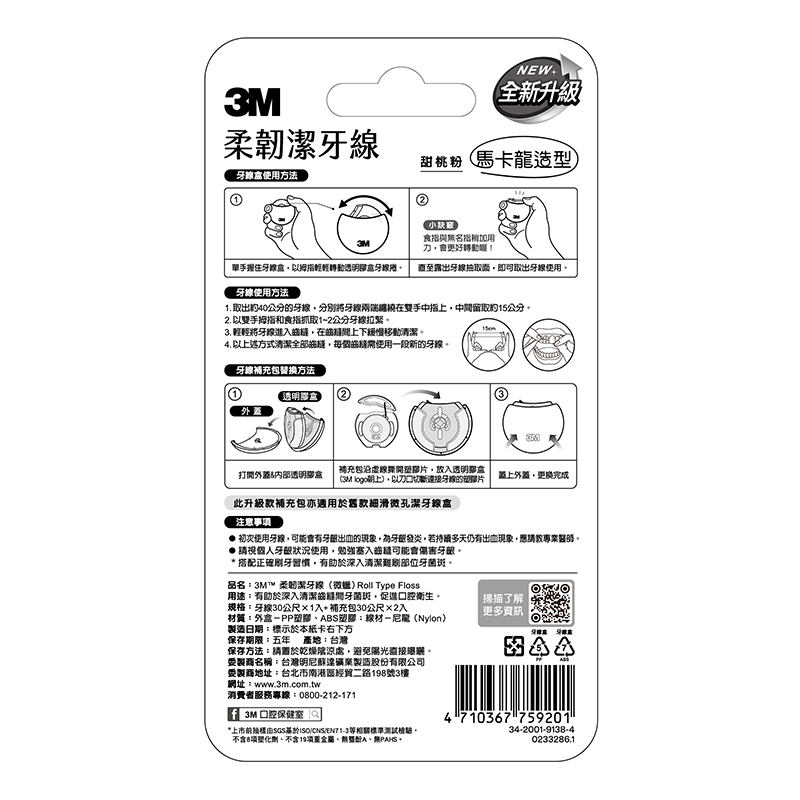 3M Roll Type Floss RTF2, , large