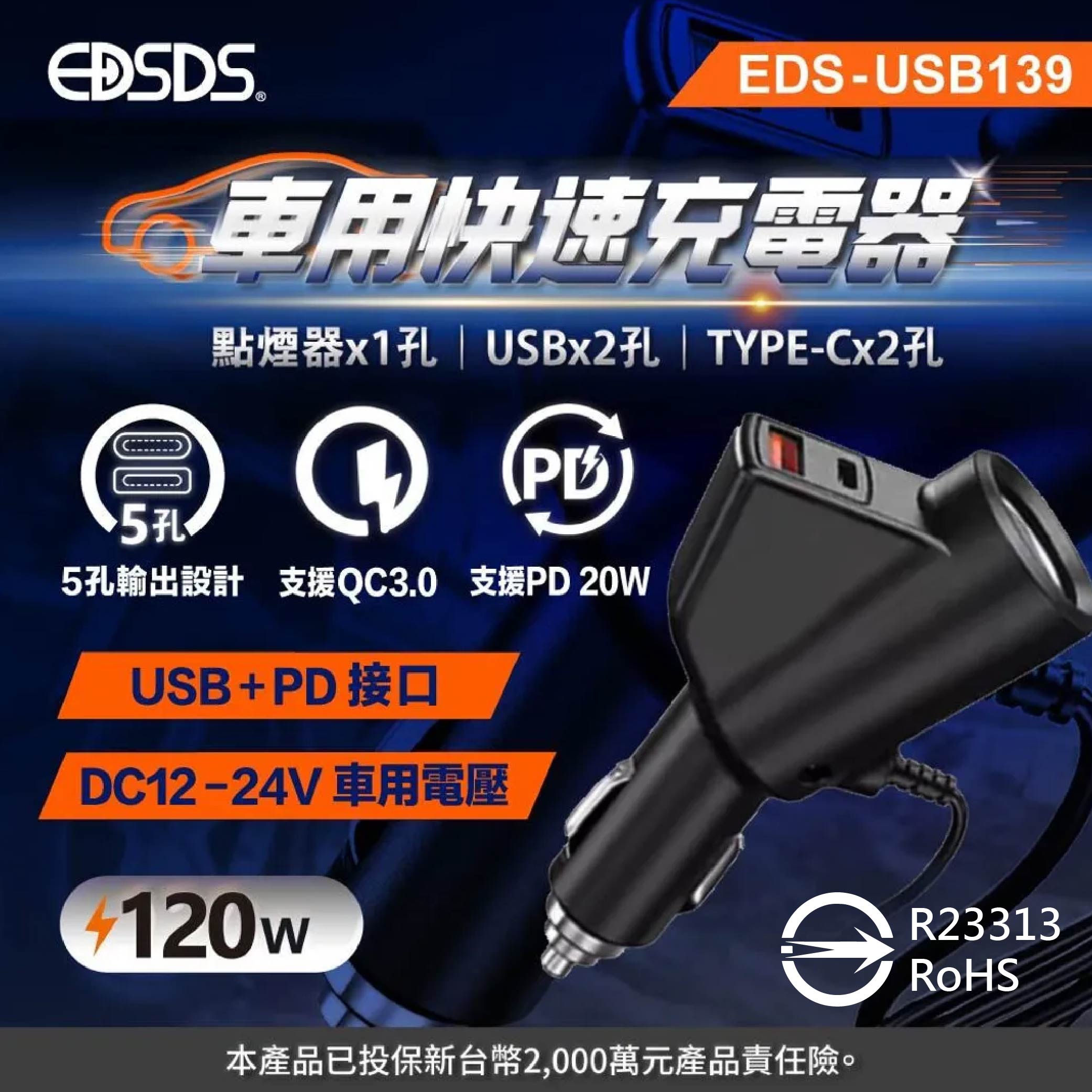 鉅玉經典｜車用充電器 快充頭 擴充器 擴充頭 點菸孔 1點菸器+2USB+2Type-C 快速充電 EDS-USB139, , large