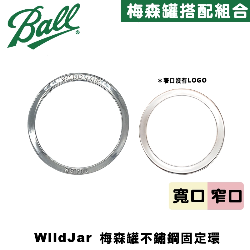 [Ball&reg;專屬配件WildJar]寬口專用梅森罐專用不鏽鋼固定環 Stainless Steel Band Mason Jar Ball 鐵環替換環, , large