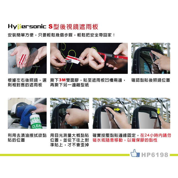 Hypersonic S型後視鏡遮雨板(2入), , large