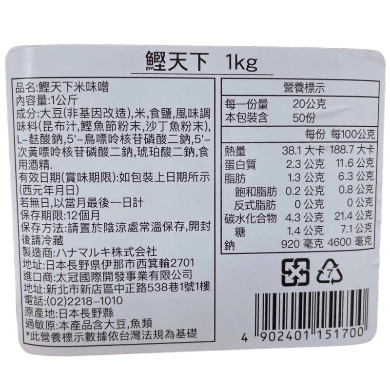 鰹天下米味噌, , large