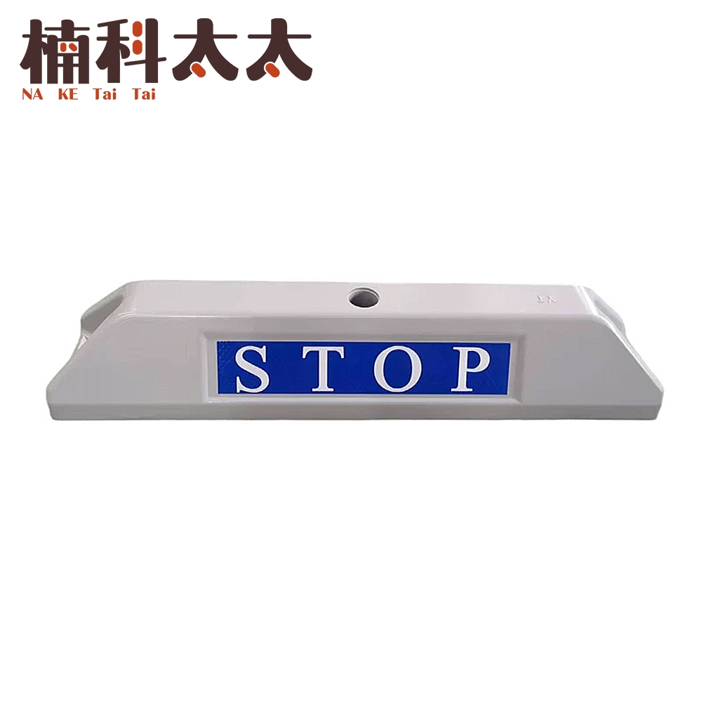 停車位擋車器/車輪定位器(長56寬15高10公分) 618-SB56015010G, , large