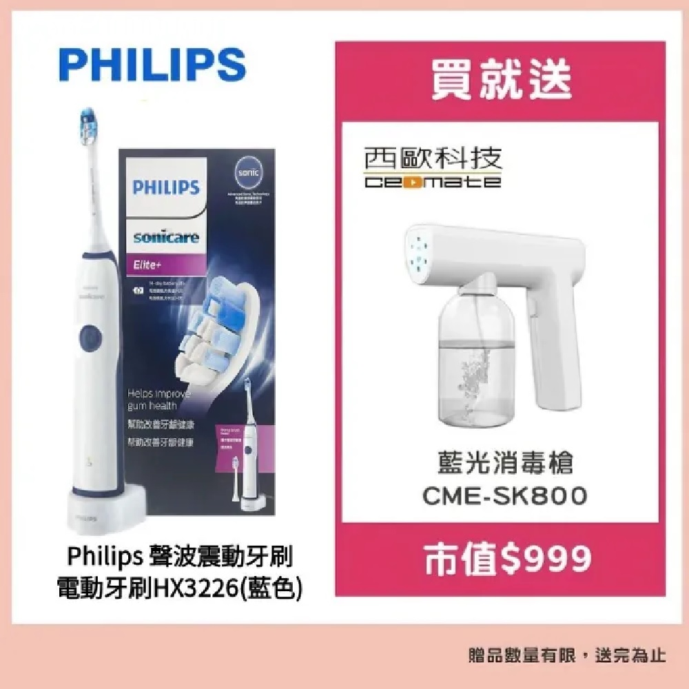 【Philips 飛利浦】聲波震動牙刷/電動牙刷 HX3226藍色贈【西歐科技】藍光噴霧無線消毒槍CME-SK800, , large