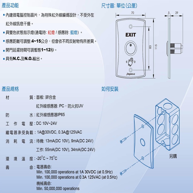 昌運監視器 PONGEE Pegasus PBT-09IRAE 防水紅外線非接觸式開關 開門按鈕, , large