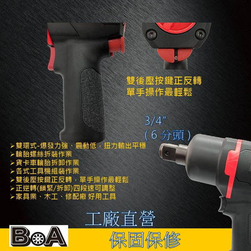 【BOA】正3/4 " 六分 輕巧超大扭力 工業級 氣動扳手 氣動工具 汽修 輪胎 機械 板金 貨卡車, , large