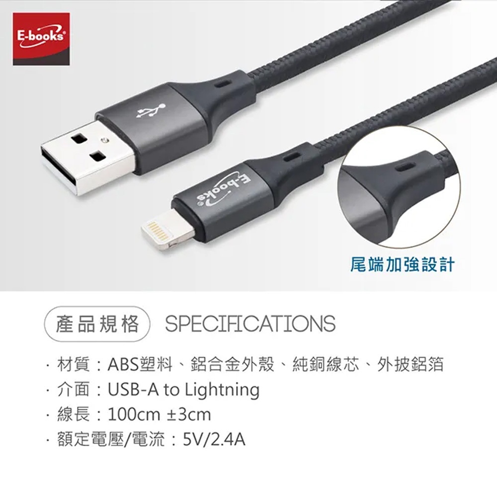 E-BOOKS XA9 IPHONE鋁合金充電傳輸線 強化編織線材 2.4A快速充電, , large