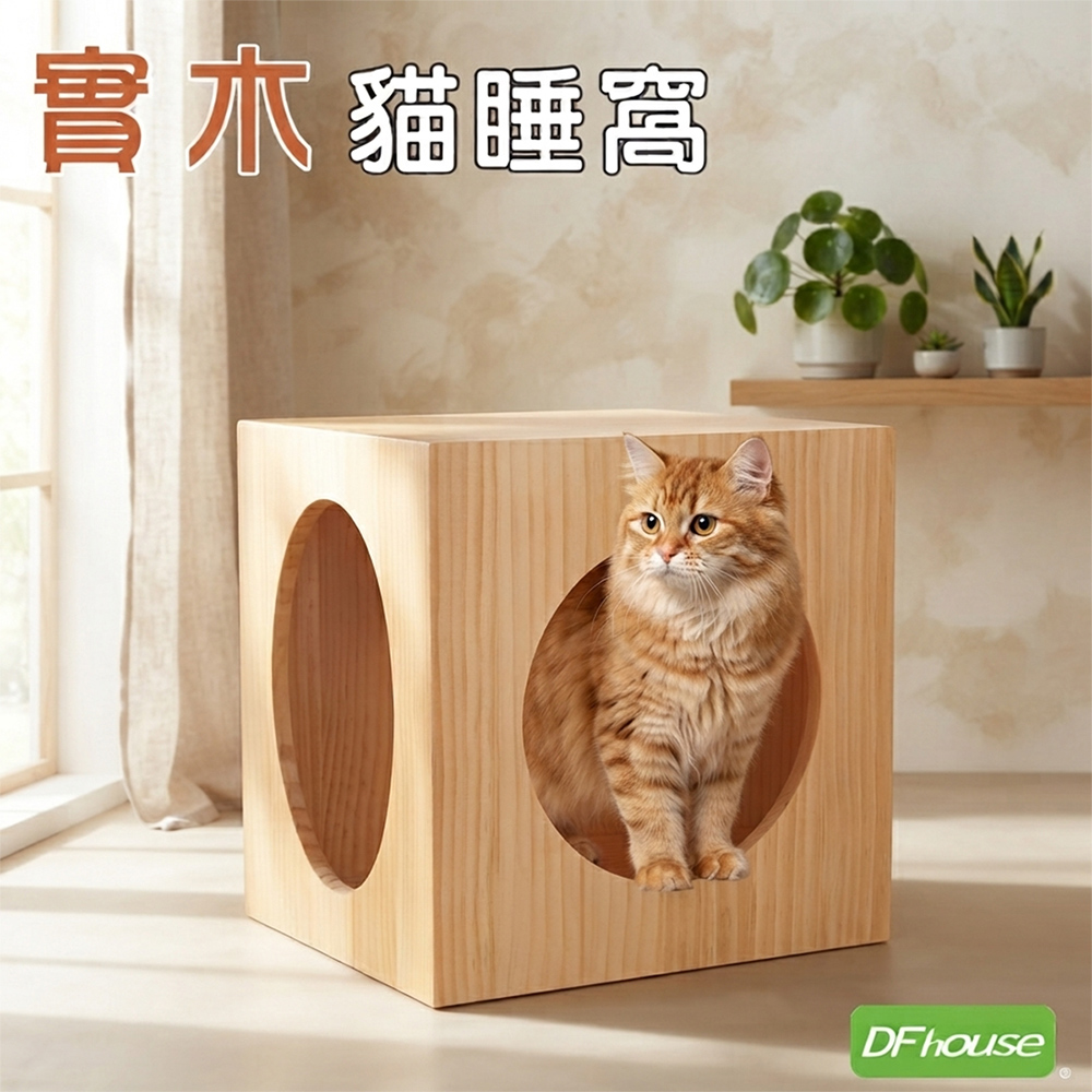 《DFhouse》卡麥隆-實木貓窩 貓跳台, , large