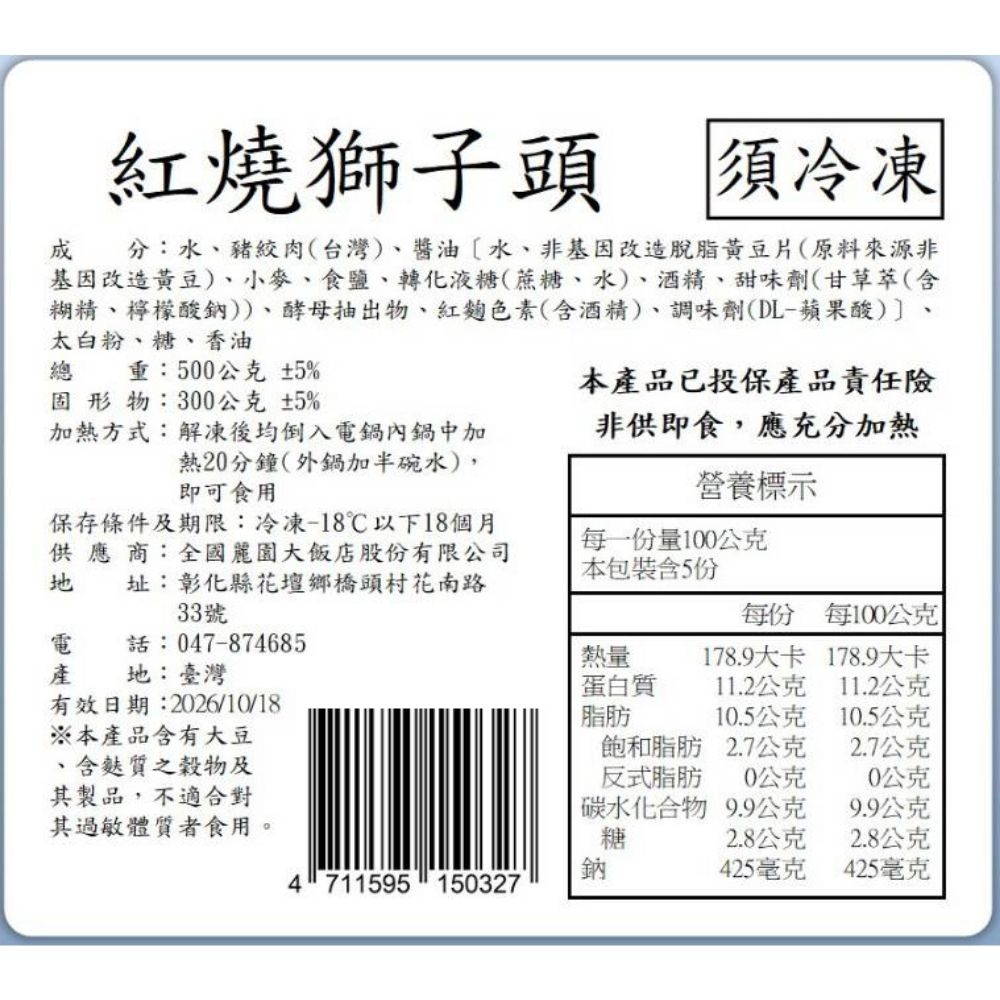 【全國麗園】紅燒獅子頭500g 秘製滷汁 傳統美食 熟食 加熱即食料理 冷凍調理包 冷凍料理包 冷凍食品 使用國產豬, , large