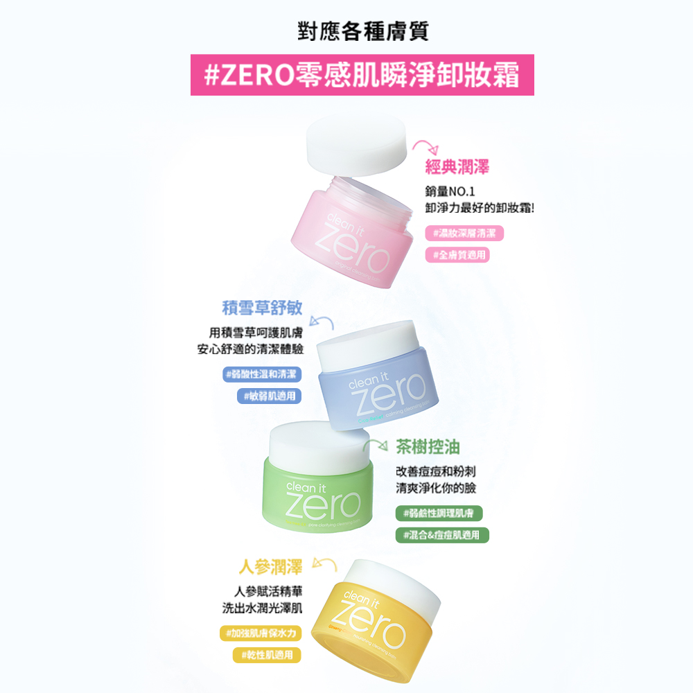 BANILA CO 官方直營 ZERO零感肌瞬淨卸妝霜- 經典潤澤 180ml(二入) 贈8ml | 購綺麗, , large