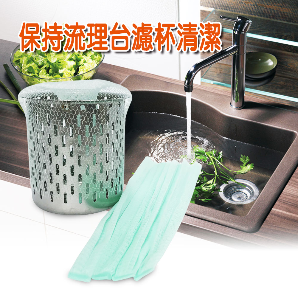 GS MALL 台灣製造 廚房排水口濾網 流理臺濾網 水糟菜渣過濾網  廚餘袋 濾袋 水槽網 菜渣網 過濾網, , large