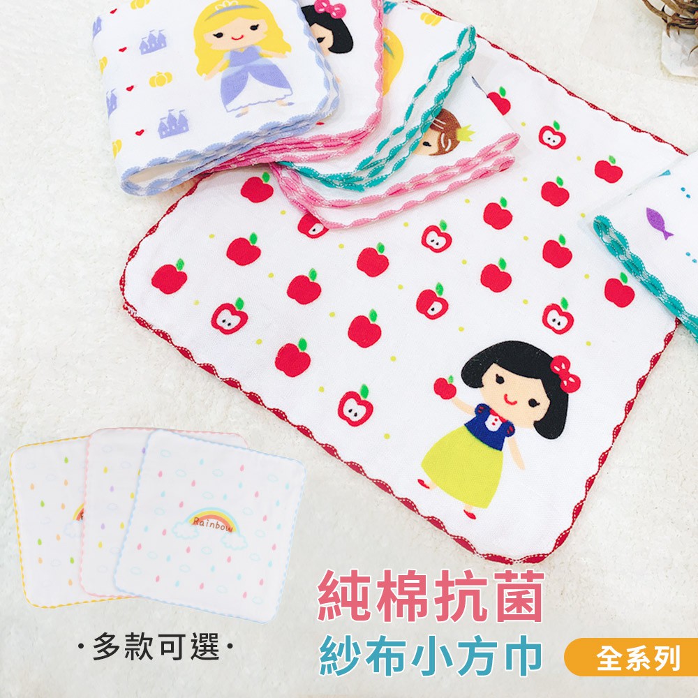 【現貨】MIT台灣製毛巾 方巾 口水巾 童話故事公主 抗菌紗布 小方巾(26*26cm) HP6001-6009, , large