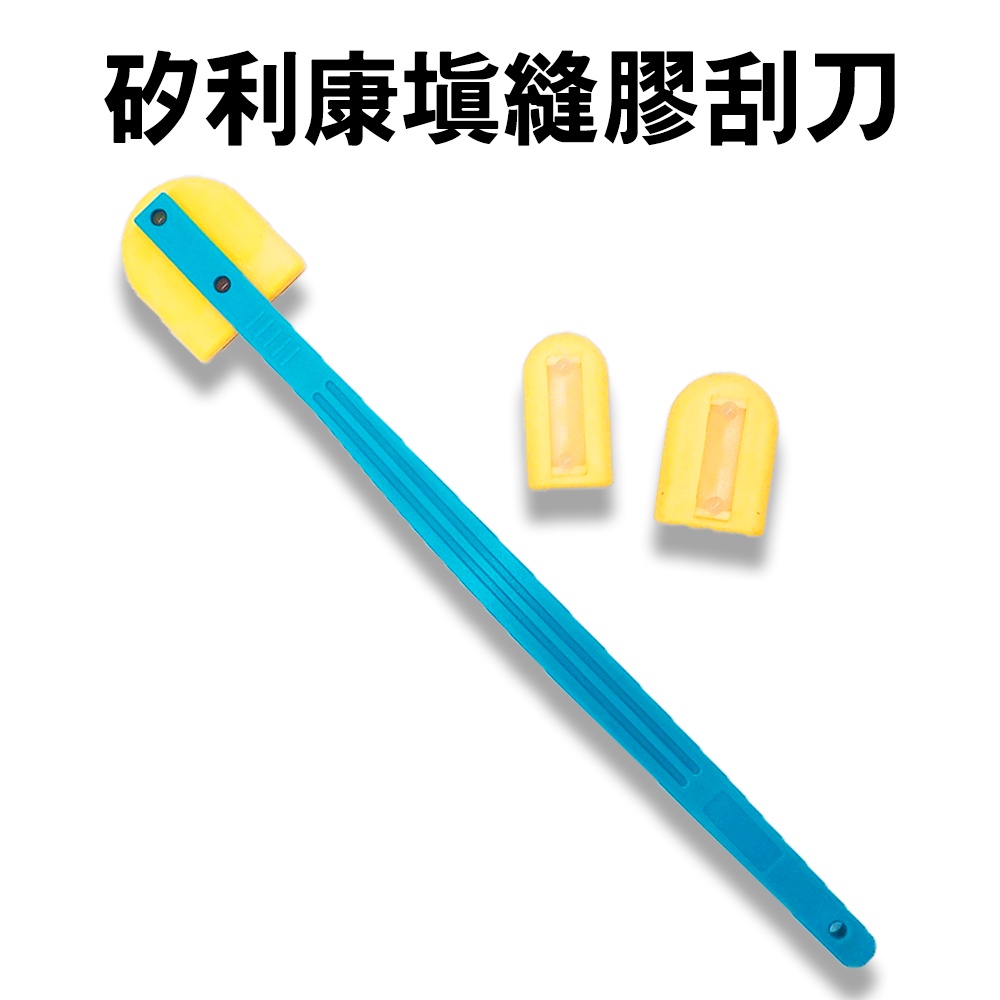 GS MALL 台灣製造 矽利康填縫修補刮刀 補縫劑刮膠器 拆卸刮刀 矽利康刮刀 刮刀 修補刀 裝潢刀 手工具 填縫刀, , large