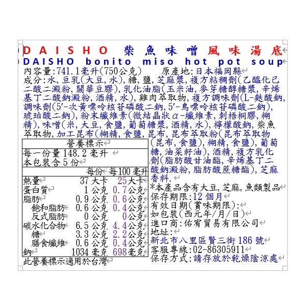 DAISHO柴魚味噌風味湯底, , large