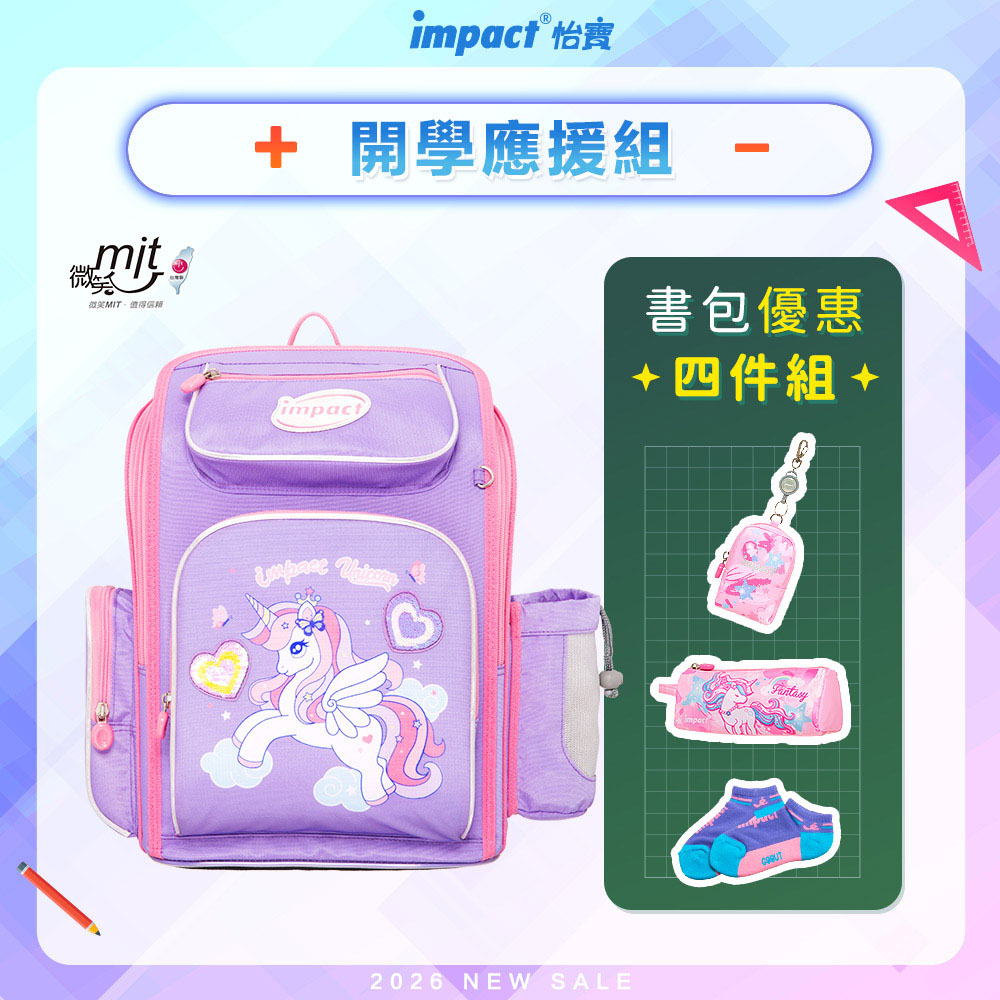 【IMPACT 怡寶】亮片獨角獸 新一代標準型輕量護脊書包-紫色 /個 IM007011PL, , large