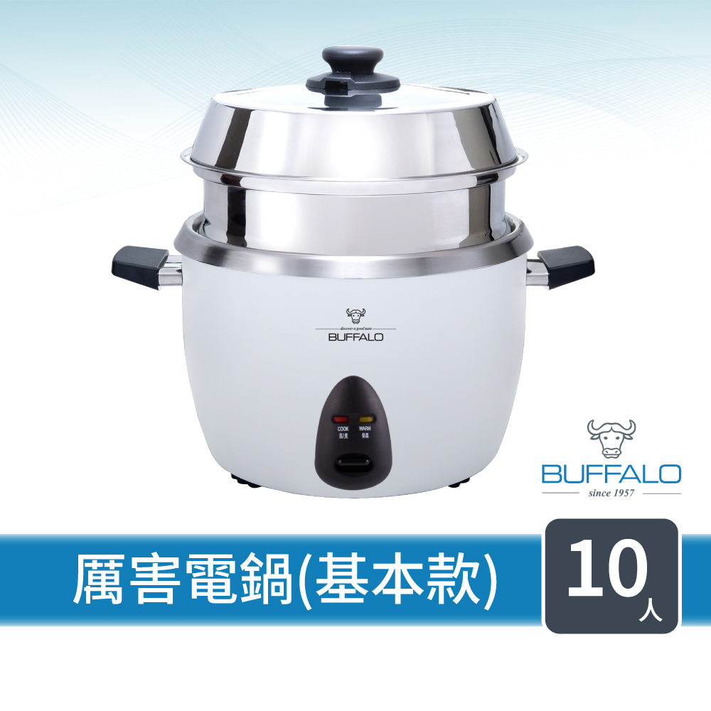 【Buffalo牛頭牌】10人份_極淨厲害電鍋_基本款 (白/可分離式牛頭鋼內鍋/304不鏽鋼), , large