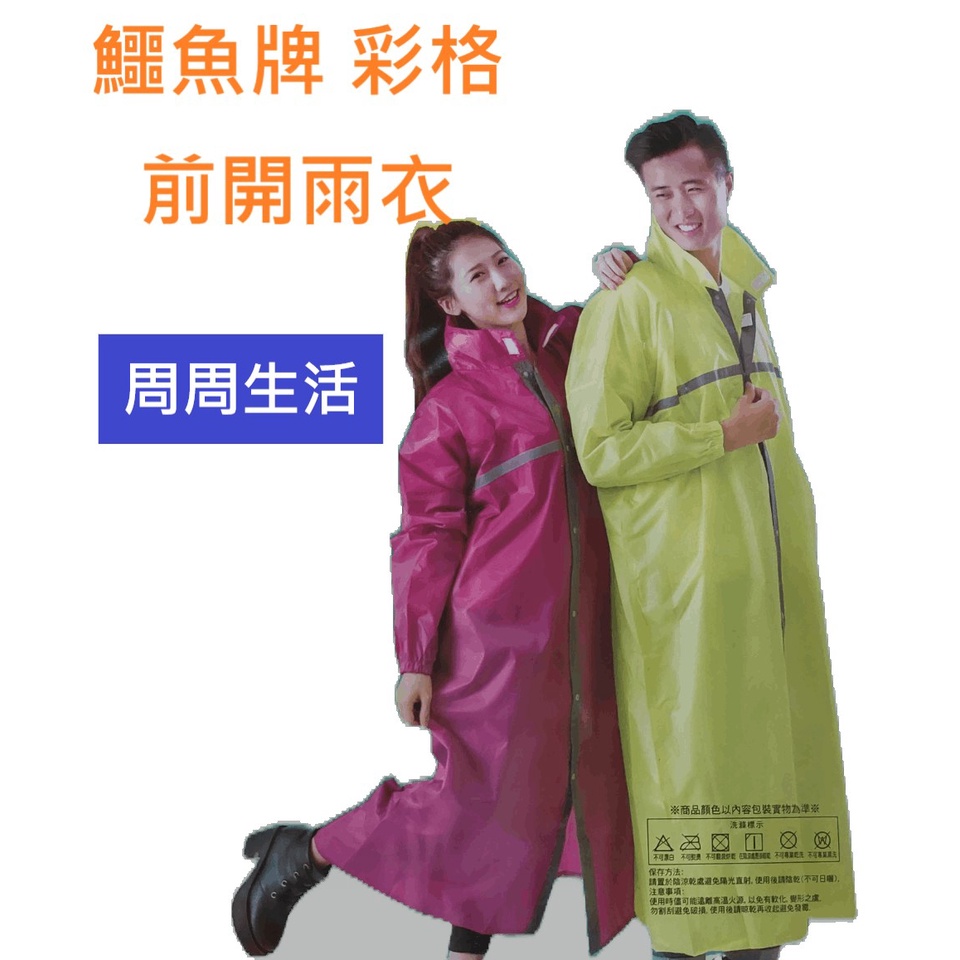 【周周生活】晴雨選品館｜鱷魚牌 彩格 成人一件式連身前開機車時尚雨衣, , large