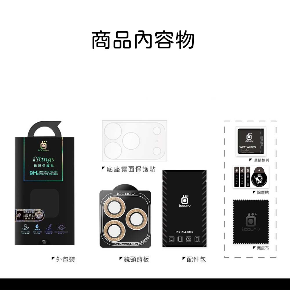【山水之寶】iRings i17Pro/i17ProMax鏡頭貼i14-i17三鏡頭共用 鍛造航太鋁合金金屬框 藍寶石鏡頭貼, , large